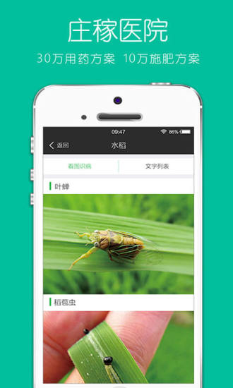 农管家v4.4.8截图3