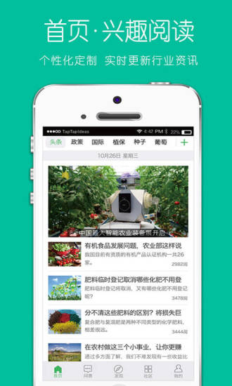 农管家v4.4.8截图4