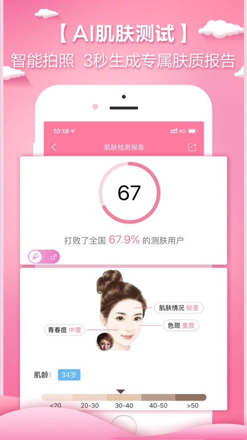 颜值哒v1.5.3截图1