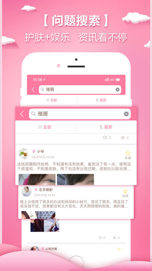 颜值哒v1.5.3截图2