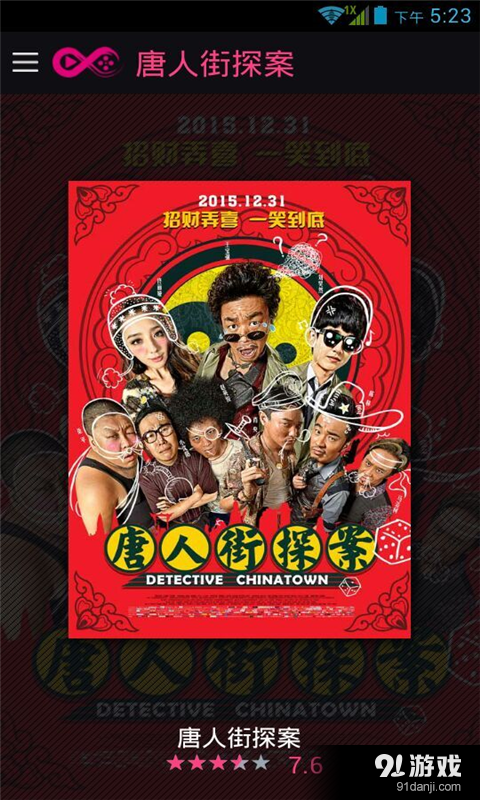 唐人街探案电影v1.3.0.34截图2