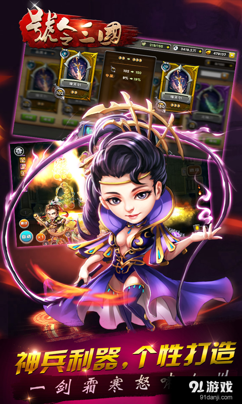 号令三国v1.9.10截图5