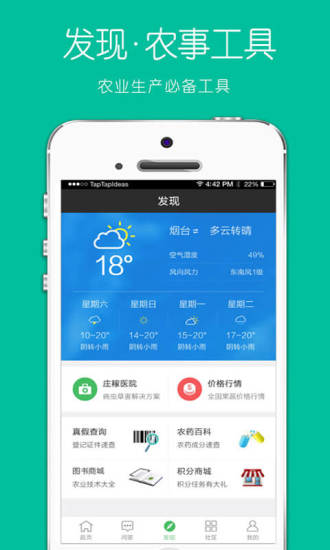 农管家v4.4.8截图2