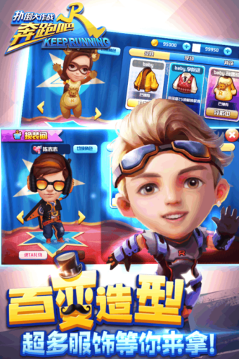 奔跑吧兄弟5扑倒大作战v1.9.2.6001截图3