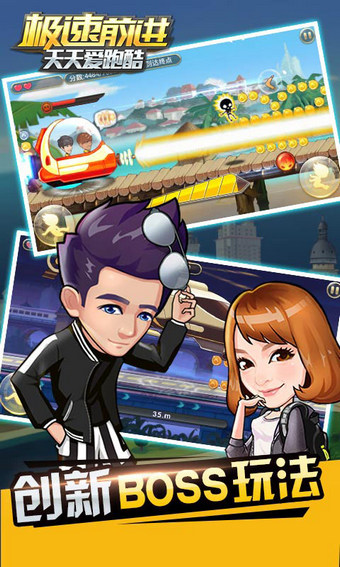 天天爱跑酷极速前进v1.2.0.13截图4