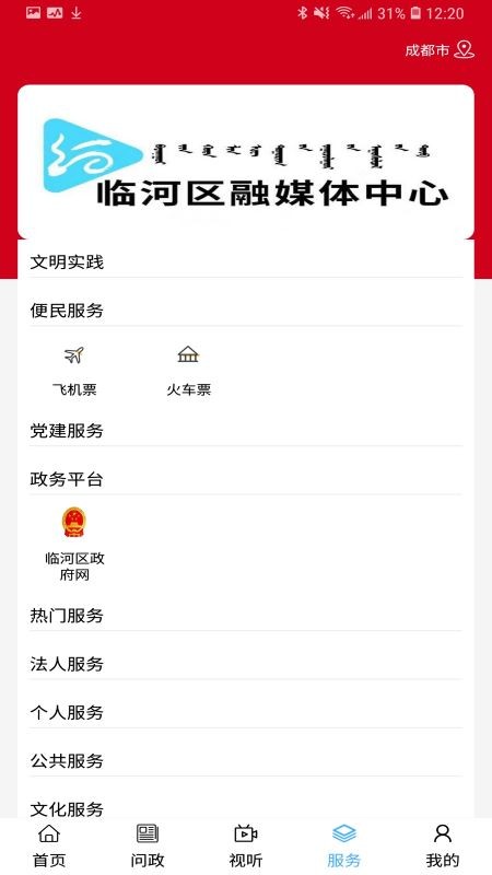 爱临河v1.4.6截图1