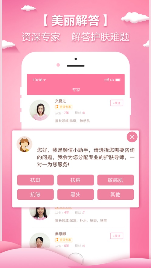 颜值哒v1.5.3截图4