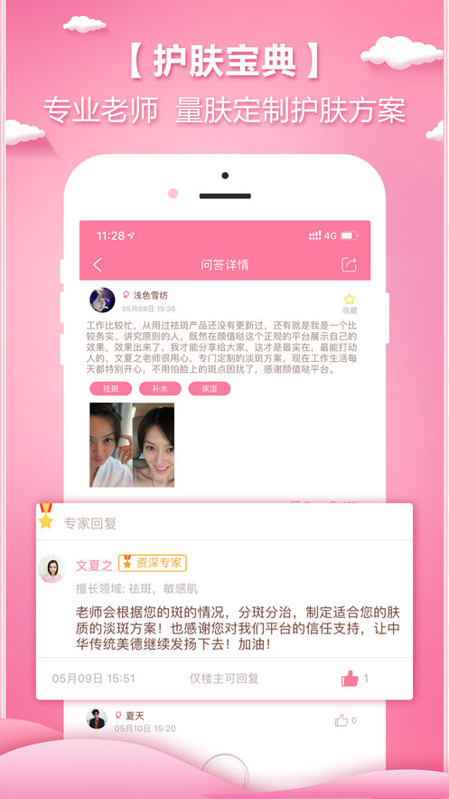 颜值哒v1.5.3截图3