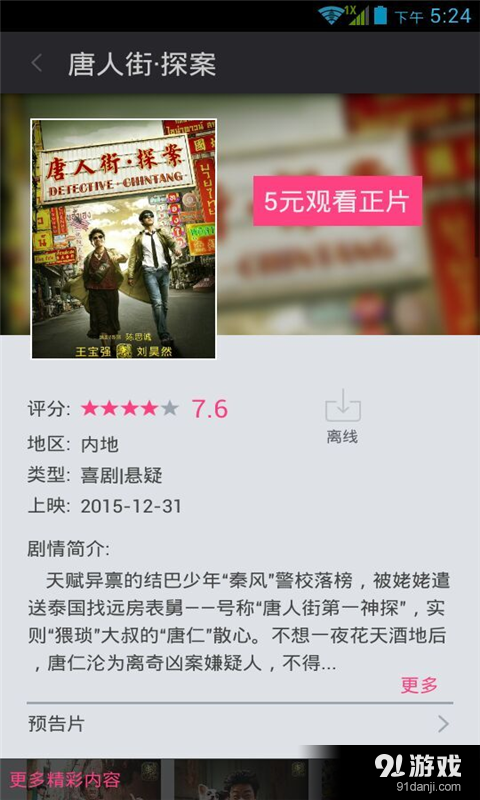 唐人街探案电影v1.3.0.34截图4