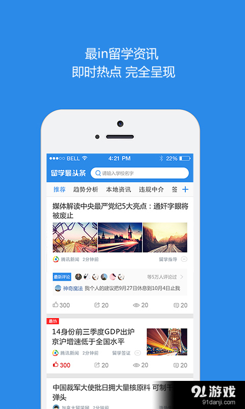 千帆渡留学v4.5.6截图1