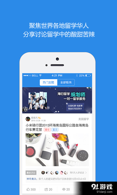 千帆渡留学v4.5.6截图2