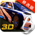 极限狂飙3D版破解版v1.9