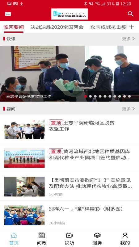 爱临河v1.4.6截图3