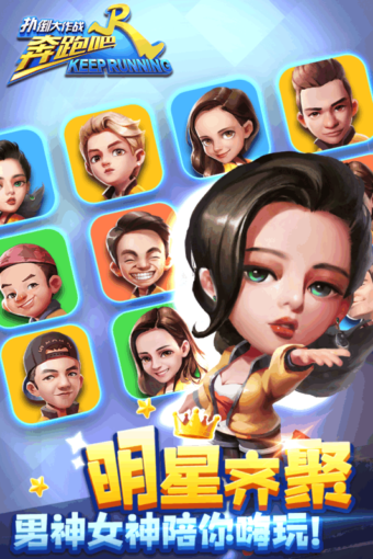 奔跑吧兄弟5扑倒大作战v1.9.2.6001截图4