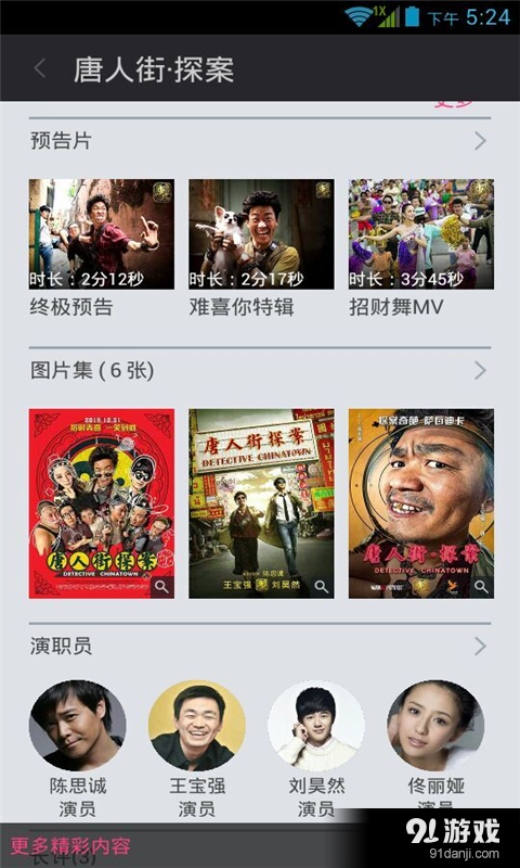 唐人街探案电影v1.3.0.34截图5