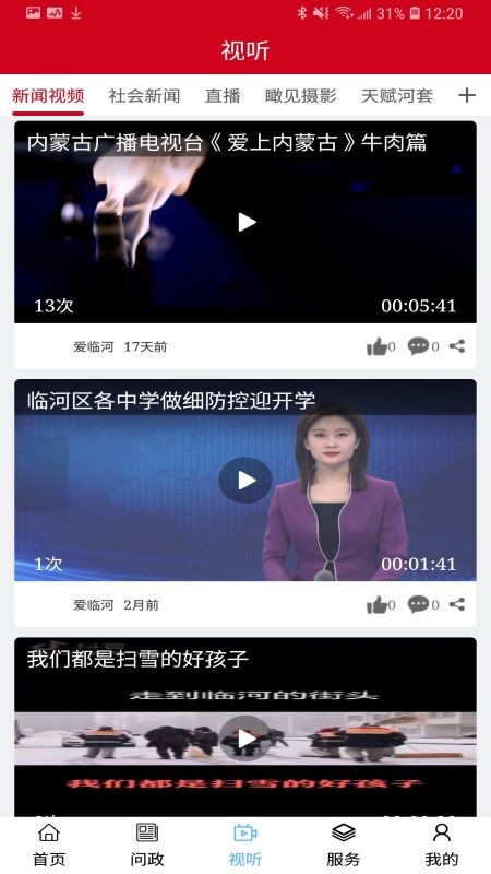 爱临河v1.4.6截图2