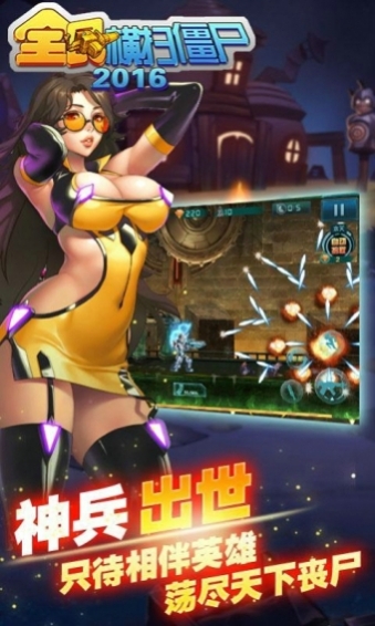 全民横扫僵尸2016v1.3.10截图2