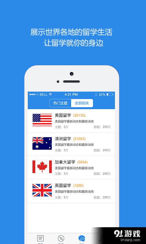千帆渡留学v4.5.6截图5