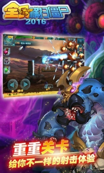 全民横扫僵尸2016v1.3.10截图3