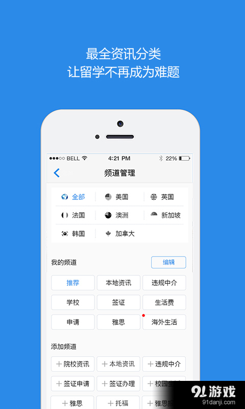 千帆渡留学v4.5.6截图3