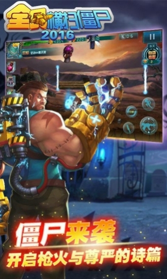 全民横扫僵尸2016v1.3.10截图1