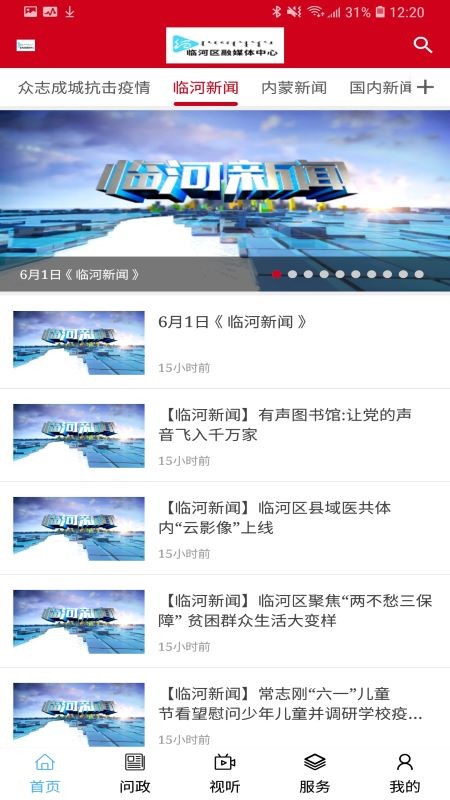爱临河v1.4.6截图4