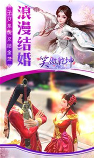 笑傲乾坤v1.25.7截图4