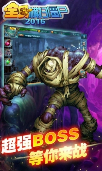 全民横扫僵尸2016v1.3.10截图4