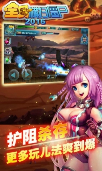 全民横扫僵尸2016v1.3.10截图5