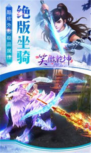 笑傲乾坤v1.25.7截图1