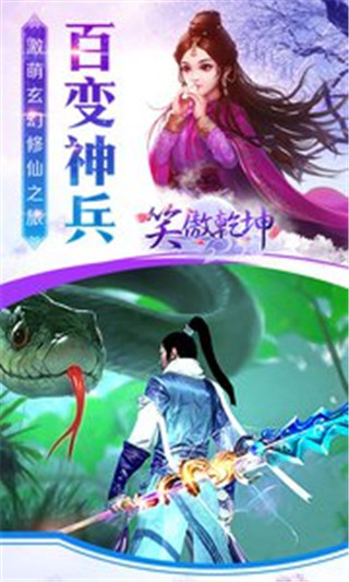 笑傲乾坤v1.25.7截图5