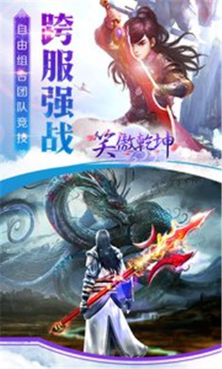 笑傲乾坤v1.25.7截图2