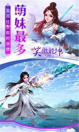 笑傲乾坤v1.25.7截图3