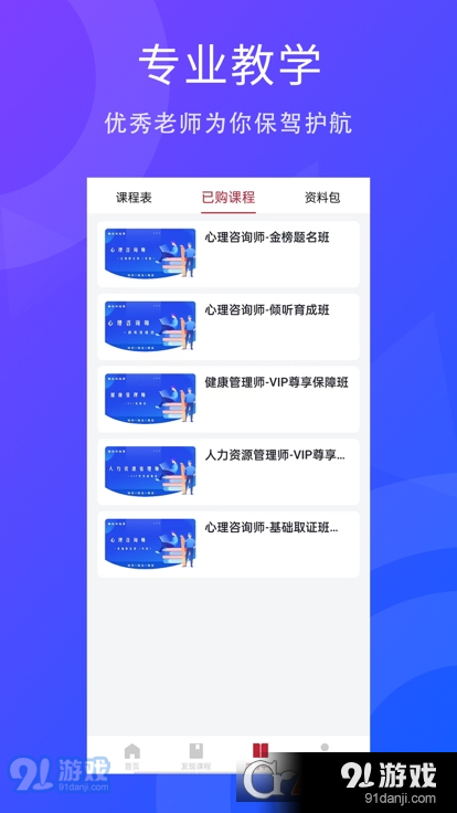 合堂学院v1.1.4截图3