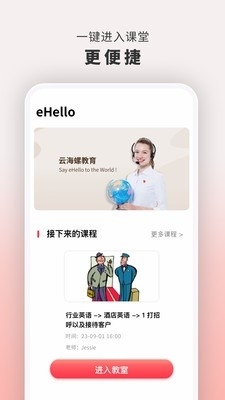 云海螺在线1对1v1.2.6截图3