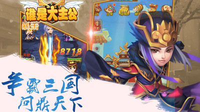 谁是大主公小米版v9截图2