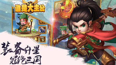 谁是大主公小米版v9截图5