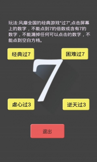 别踩七块儿v4.13.19截图1