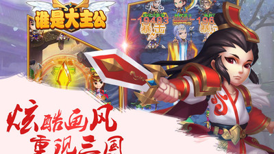 谁是大主公小米版v9截图4