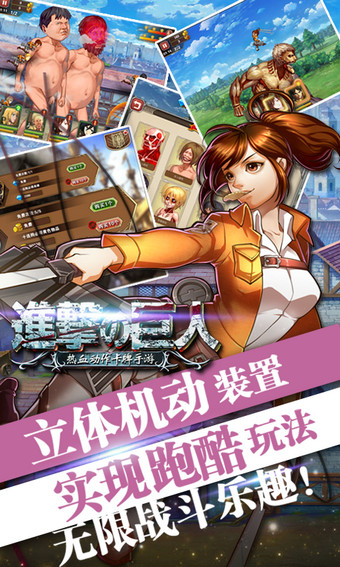 进击的巨人百度版v2.5截图1