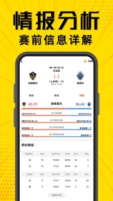 梦幻赛事直播v3.8截图2