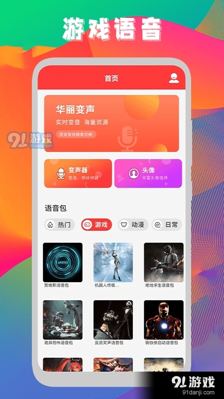 启然声音转换器电脑版v1.7截图3