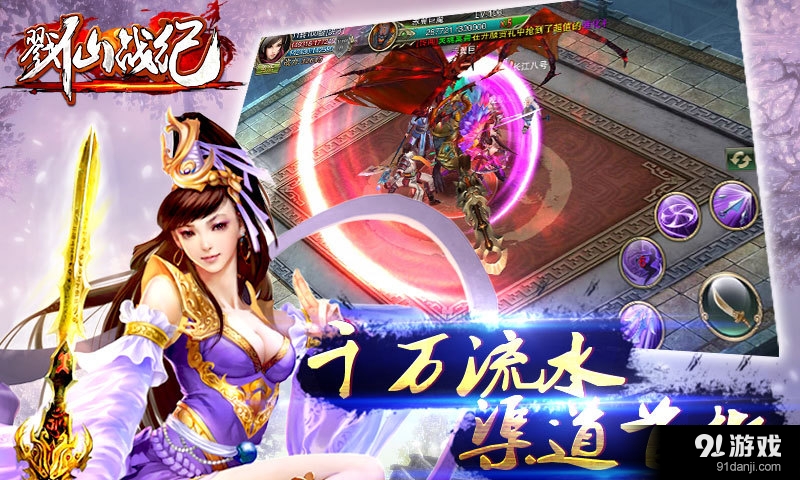 戮仙战纪v1.4.7.4截图4