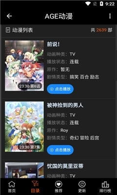 ace动漫appv1.1.4截图3