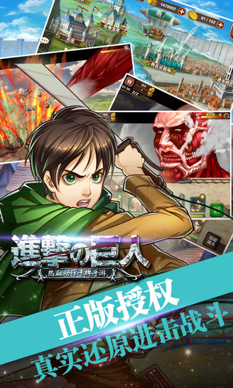 进击的巨人百度版v2.5截图2