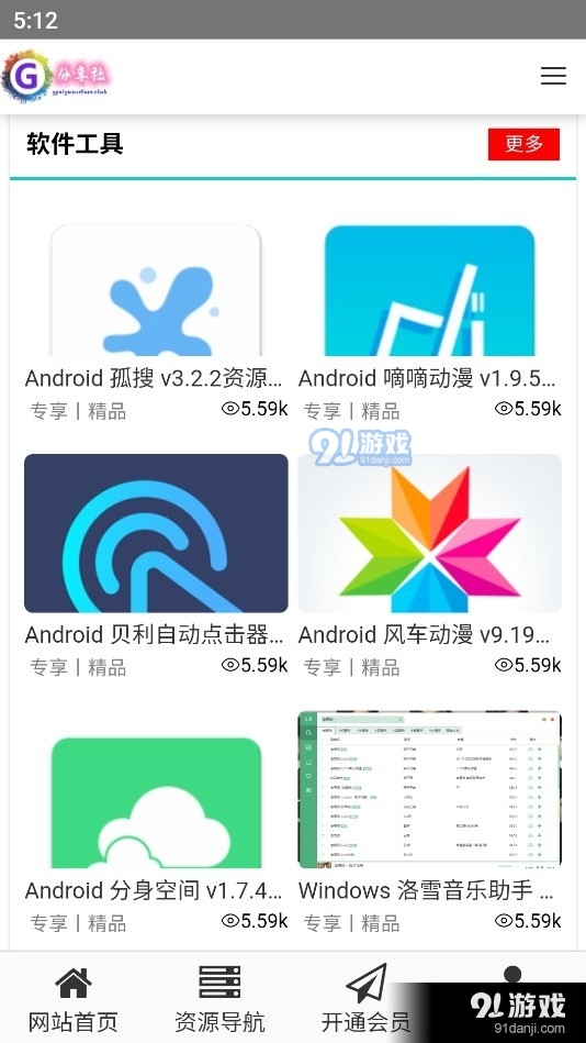 GG分享网v1.8截图2