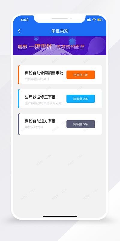 瀛海建材链平台v1.7.8截图1