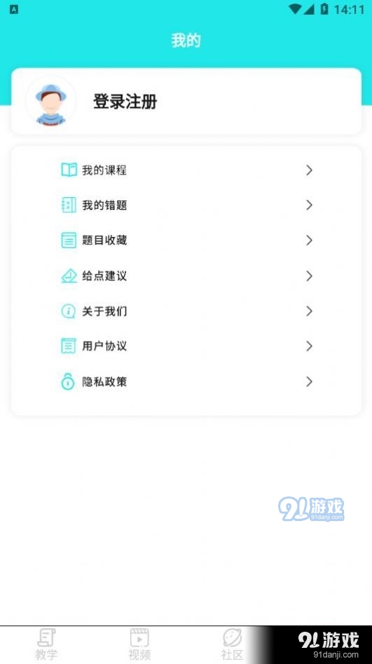 一起考教资v1.11截图2