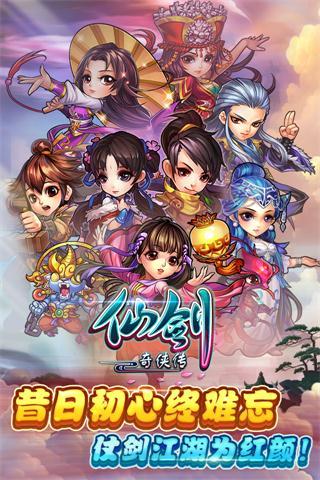 腾讯仙剑奇侠传v1.4.49截图1