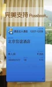 酒店达人v2.2.11截图4